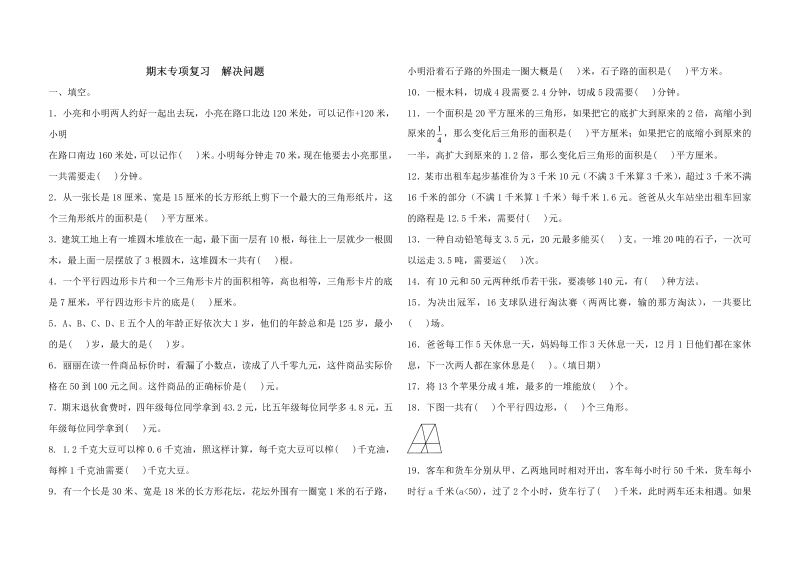 五年级数学上册  试题期末专项复习 解决问题（含答案）苏教版（苏教版）