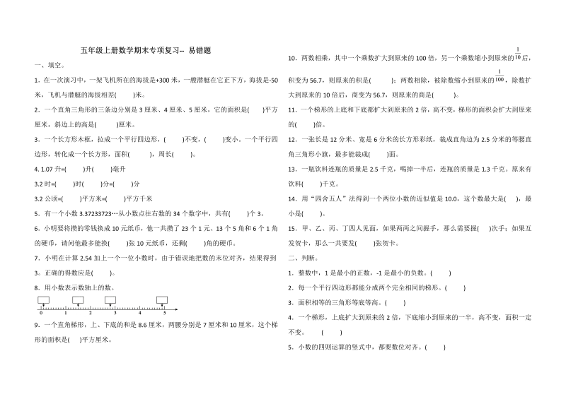 五年级数学上册  试题 期末专项复习 易错题（含答案）苏教版（苏教版）