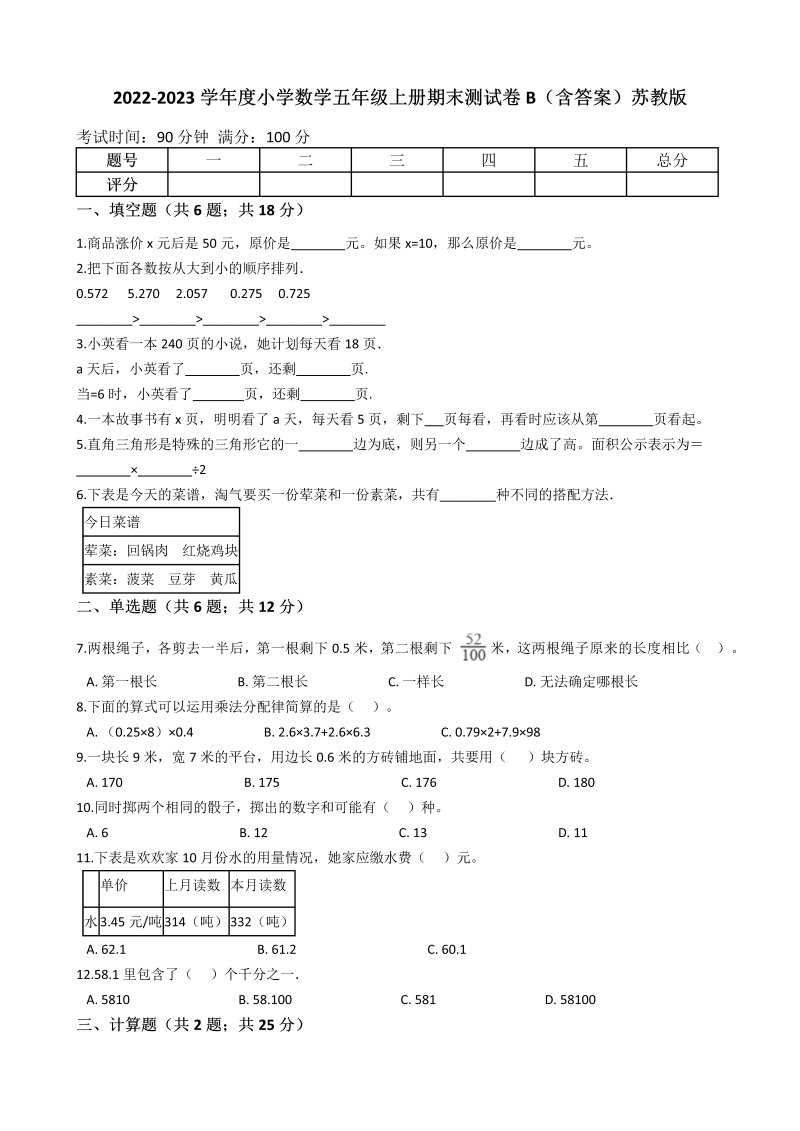 五年级数学上册  【期末专项训练AB卷】期末测试卷B（含答案）苏教版（苏教版）