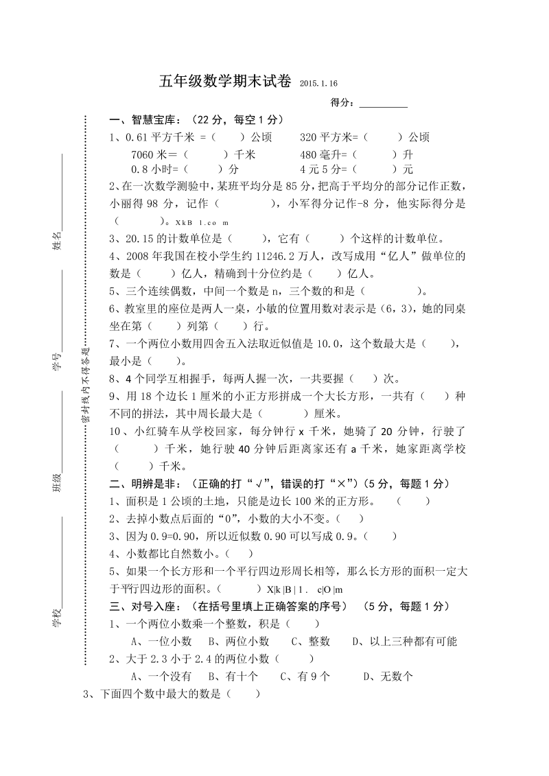 五年级数学上册  数学期末测试题（苏教版）