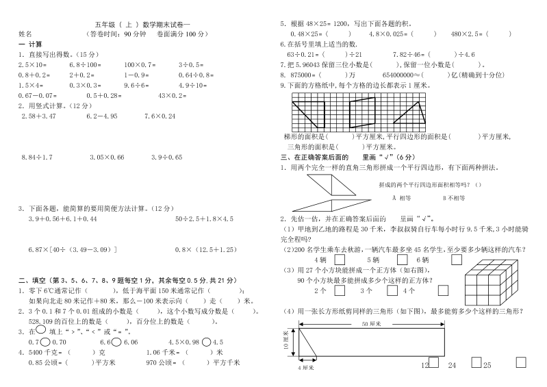 五年级数学上册  复习试卷及答案(共8套)（有部分答案）（苏教版）