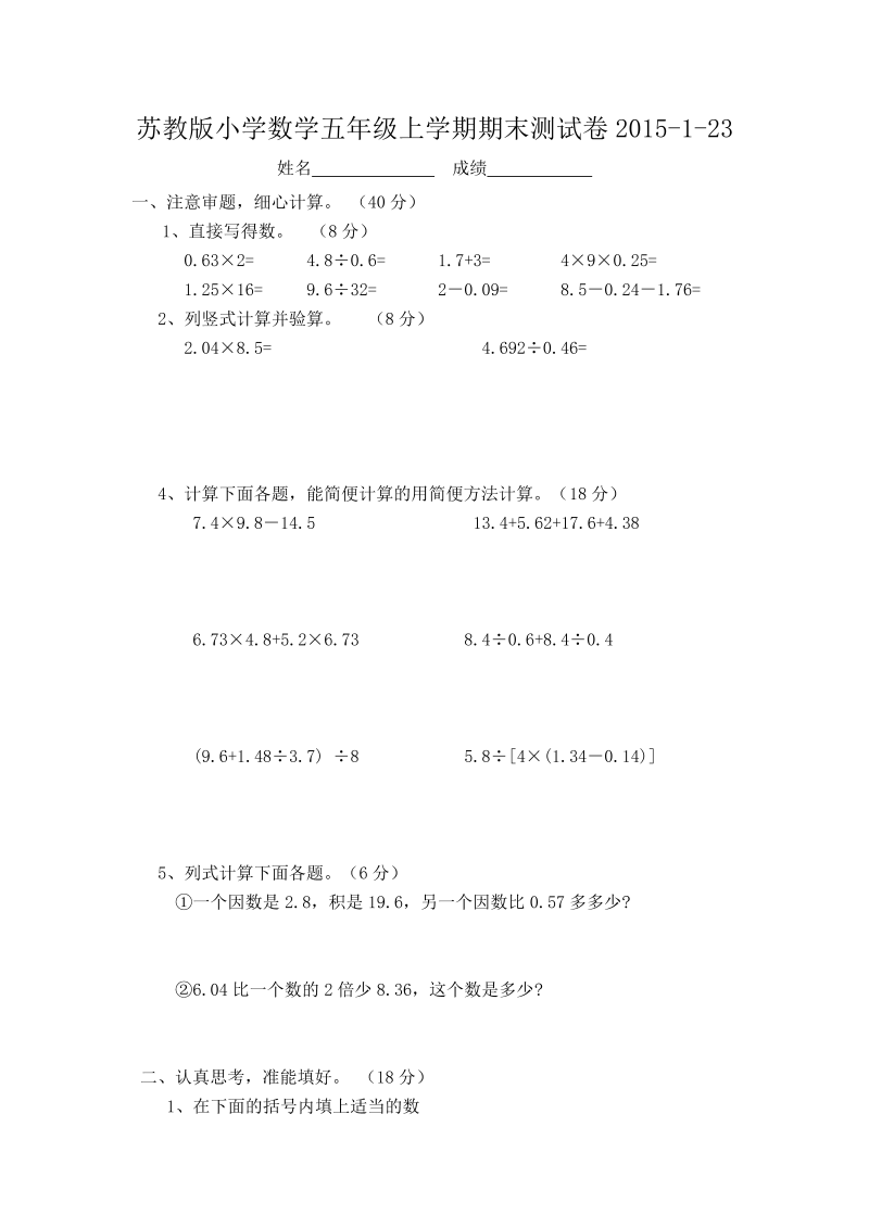 五年级数学上册  数学期末测试卷3套（无答案）（苏教版）