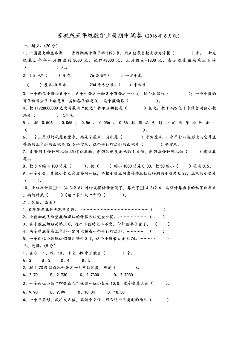 五年级数学上册  期中测试（苏教版）