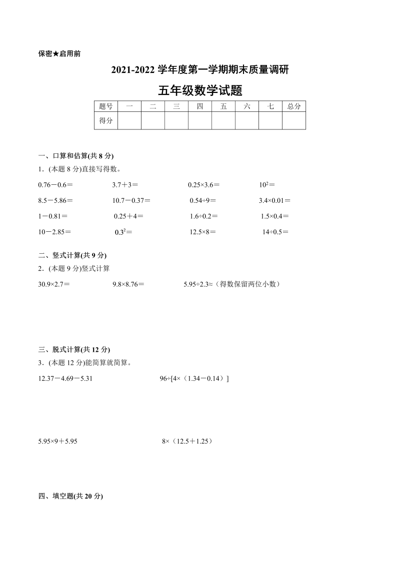 五年级数学上册  期末数学押题卷C【试卷+答案】苏教版（苏教版）