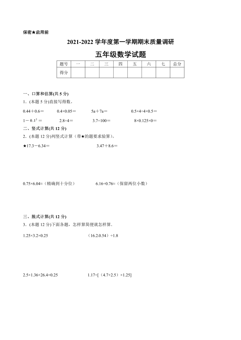 五年级数学上册  期末数学押题卷B【试卷+答案】苏教版（苏教版）