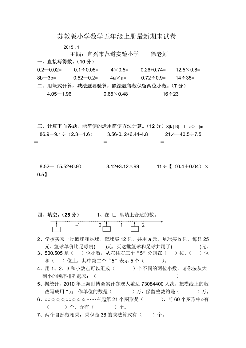 五年级数学上册  苏教版最新期末自测评试卷（苏教版）