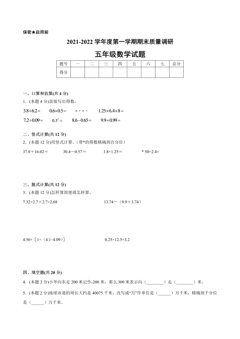 五年级数学上册  期末数学押题卷A【试卷+答案】苏教版（苏教版）