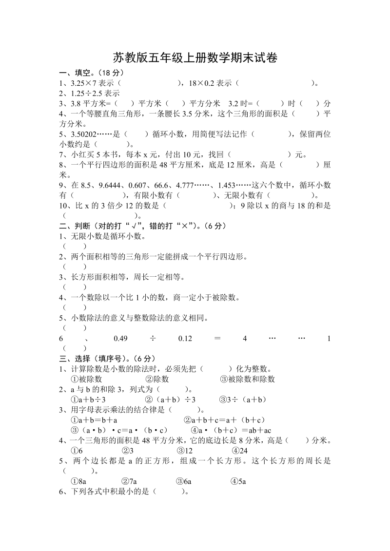 五年级数学上册  期末试卷十套（无答案）（苏教版）