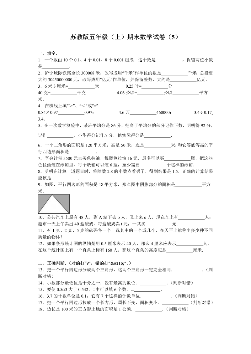 五年级数学上册  期末测试卷3（苏教版）