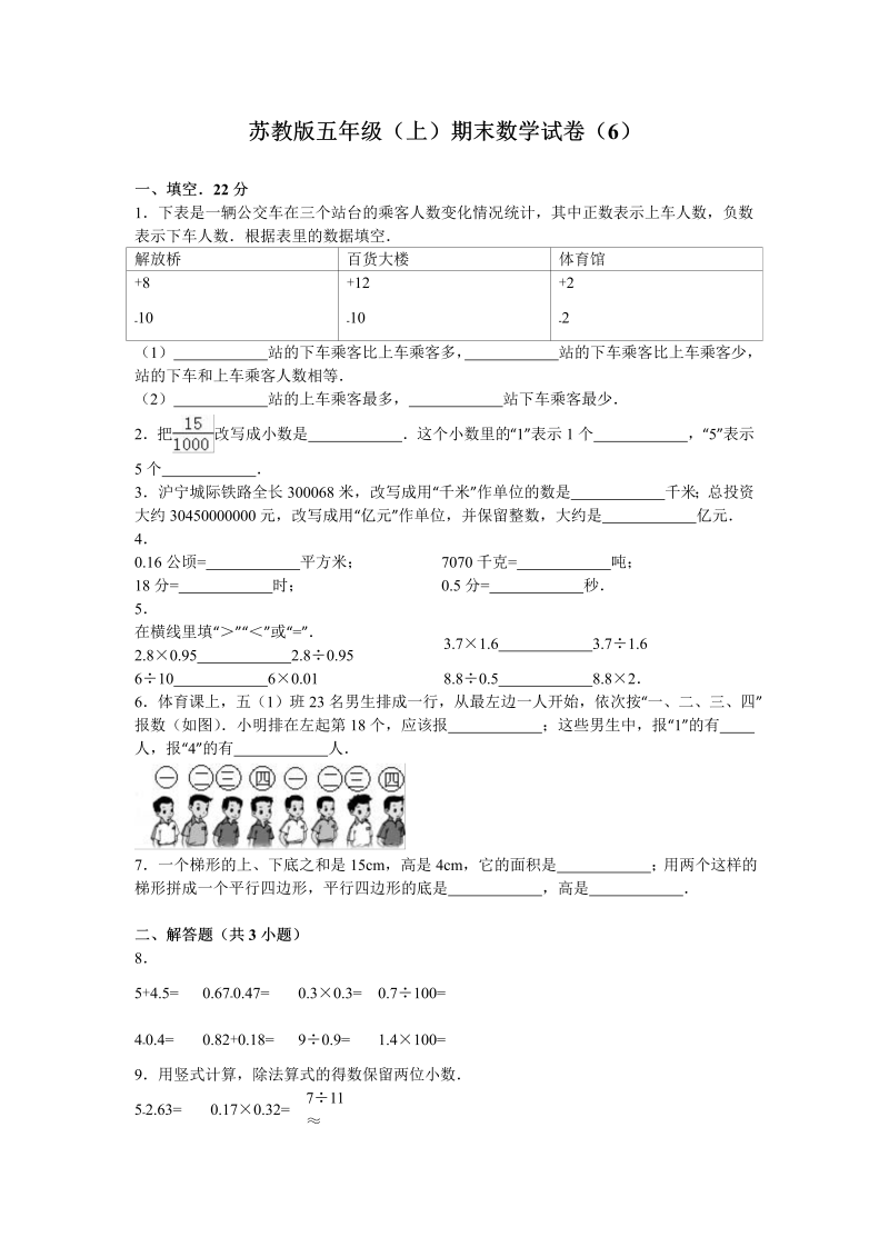 五年级数学上册  期末测试卷5（苏教版）