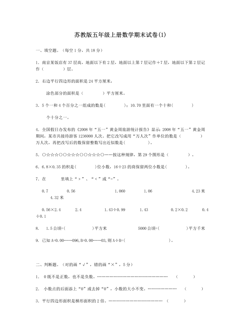 五年级数学上册  期末试卷(3套)（有答案）（苏教版）