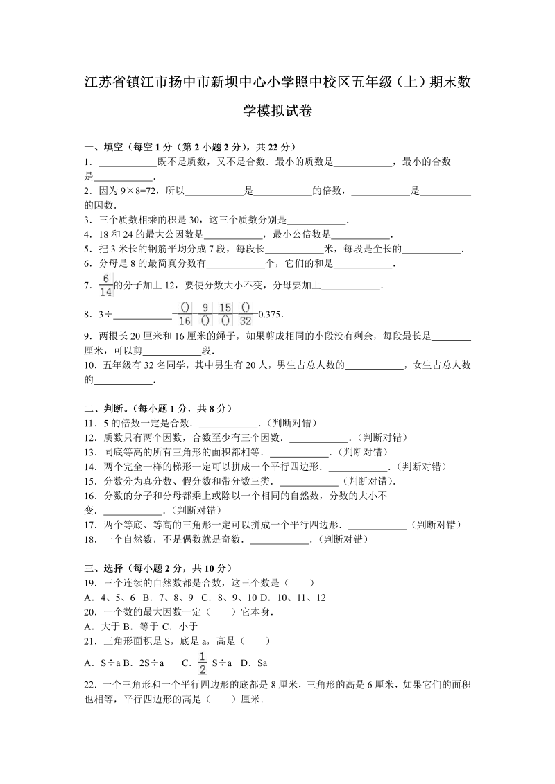 五年级数学上册  期末测试卷6（苏教版）