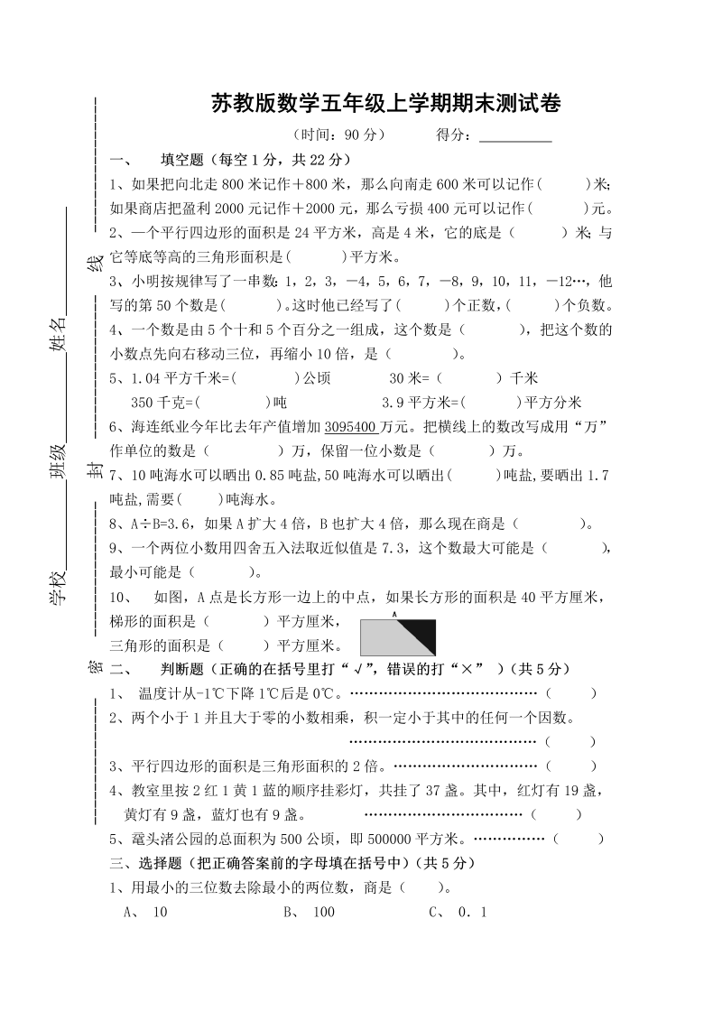 五年级数学上册  期末测试卷8（苏教版）