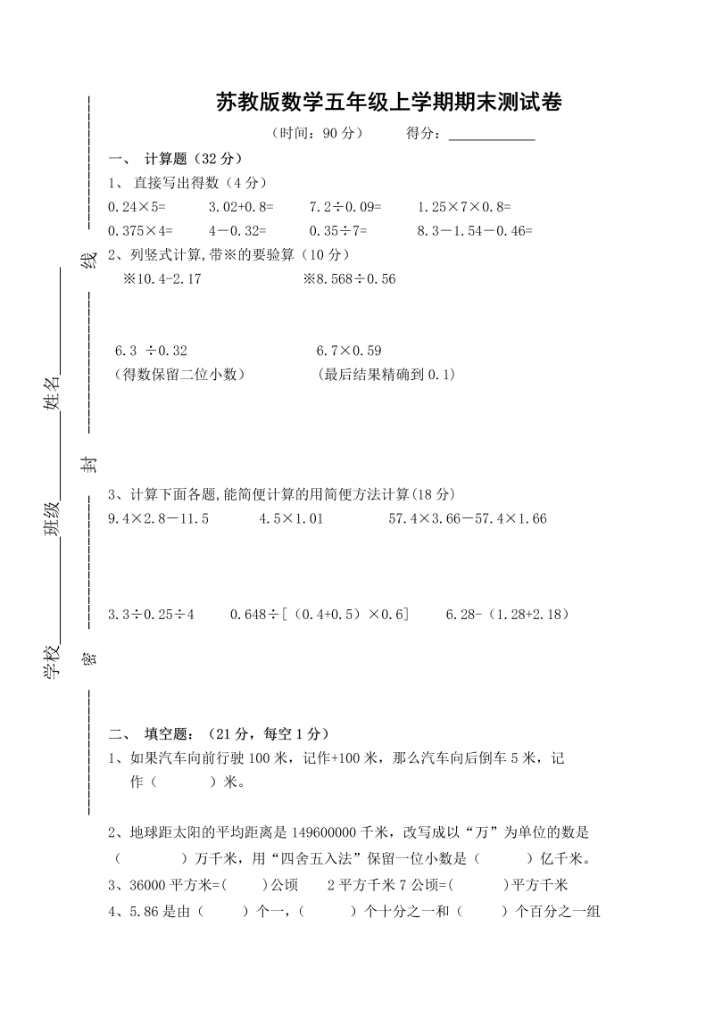 五年级数学上册  期末测试卷9（苏教版）