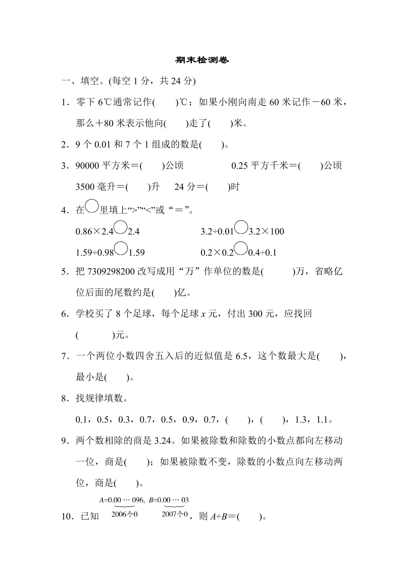 五年级数学上册  期末检测卷2（苏教版）