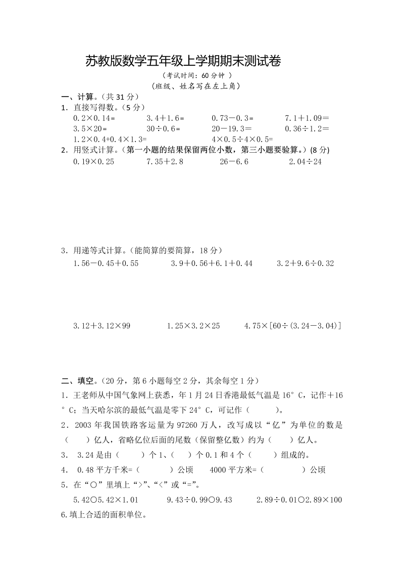 五年级数学上册  期末测试卷10（苏教版）