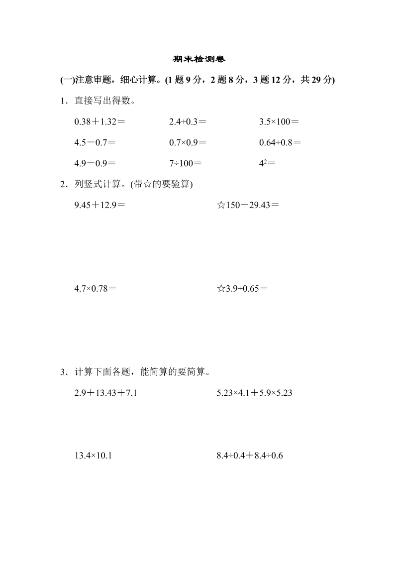 五年级数学上册  期末检测卷1（苏教版）