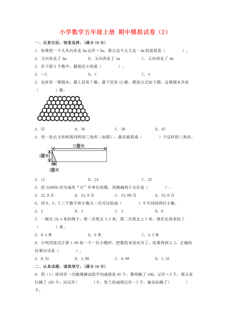 五年级数学上册  【期中模拟卷】 期中模拟试卷（2）苏教版（含答案）（苏教版）