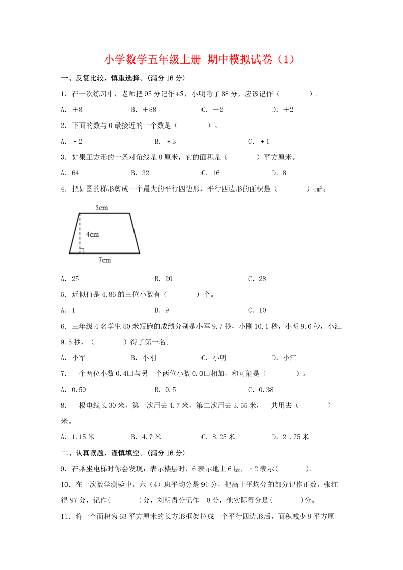 五年级数学上册  【期中模拟卷】 期中模拟试卷（1）苏教版（含答案）（苏教版）