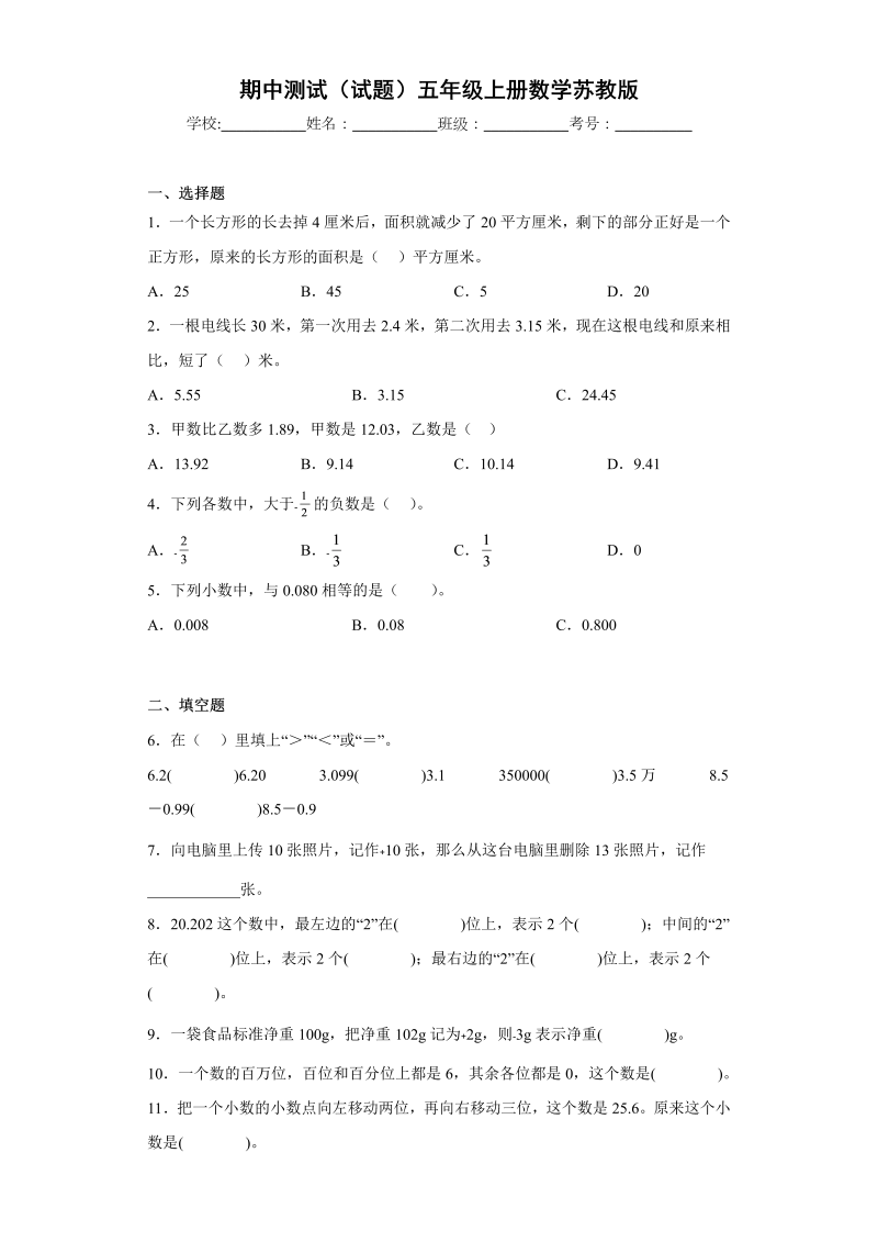 五年级数学上册  期中测试（试题）苏教版（苏教版）