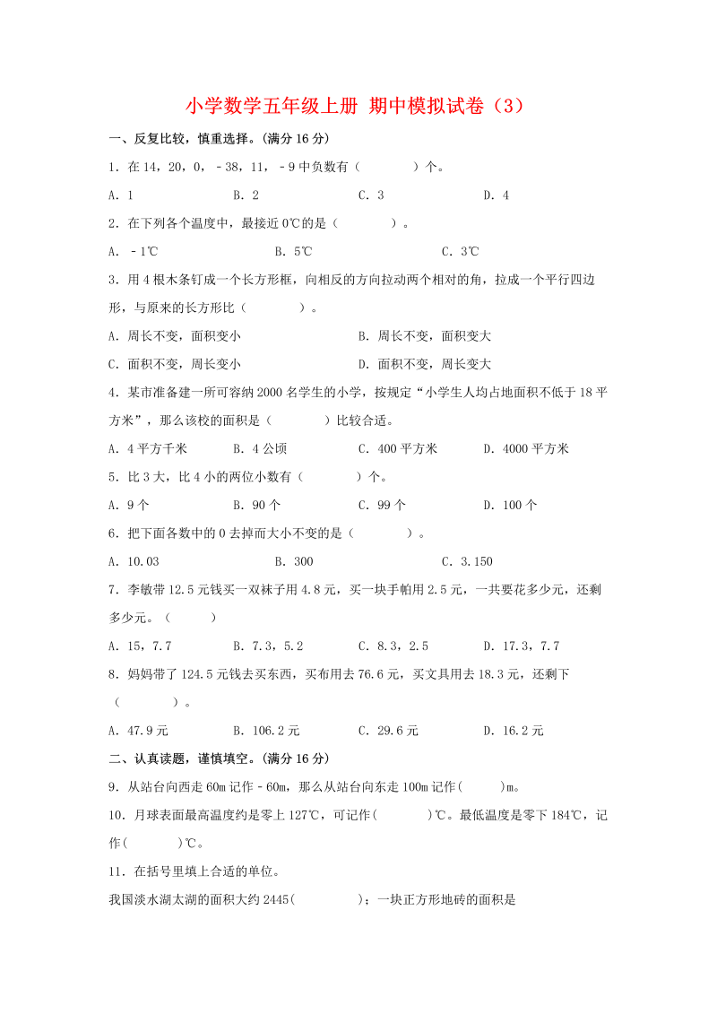 五年级数学上册  【期中模拟卷】 期中模拟试卷（3）苏教版（含答案）（苏教版）