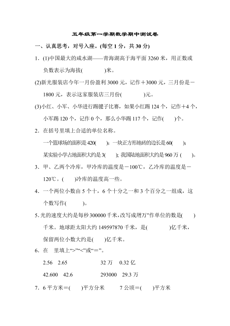 五年级数学上册  第一学期数学期中测试卷（苏教版）