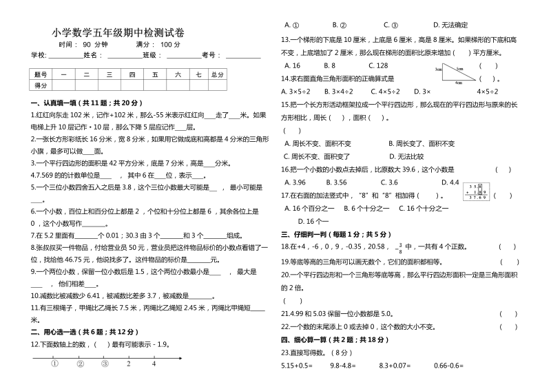 五年级数学上册  【全优考卷】期中测评高频考点卷    苏教版（含答案）（苏教版）