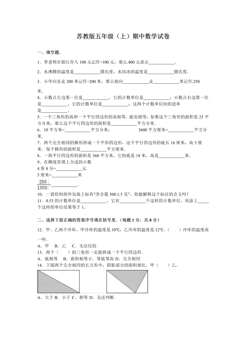 五年级数学上册  期中测试卷1（苏教版）