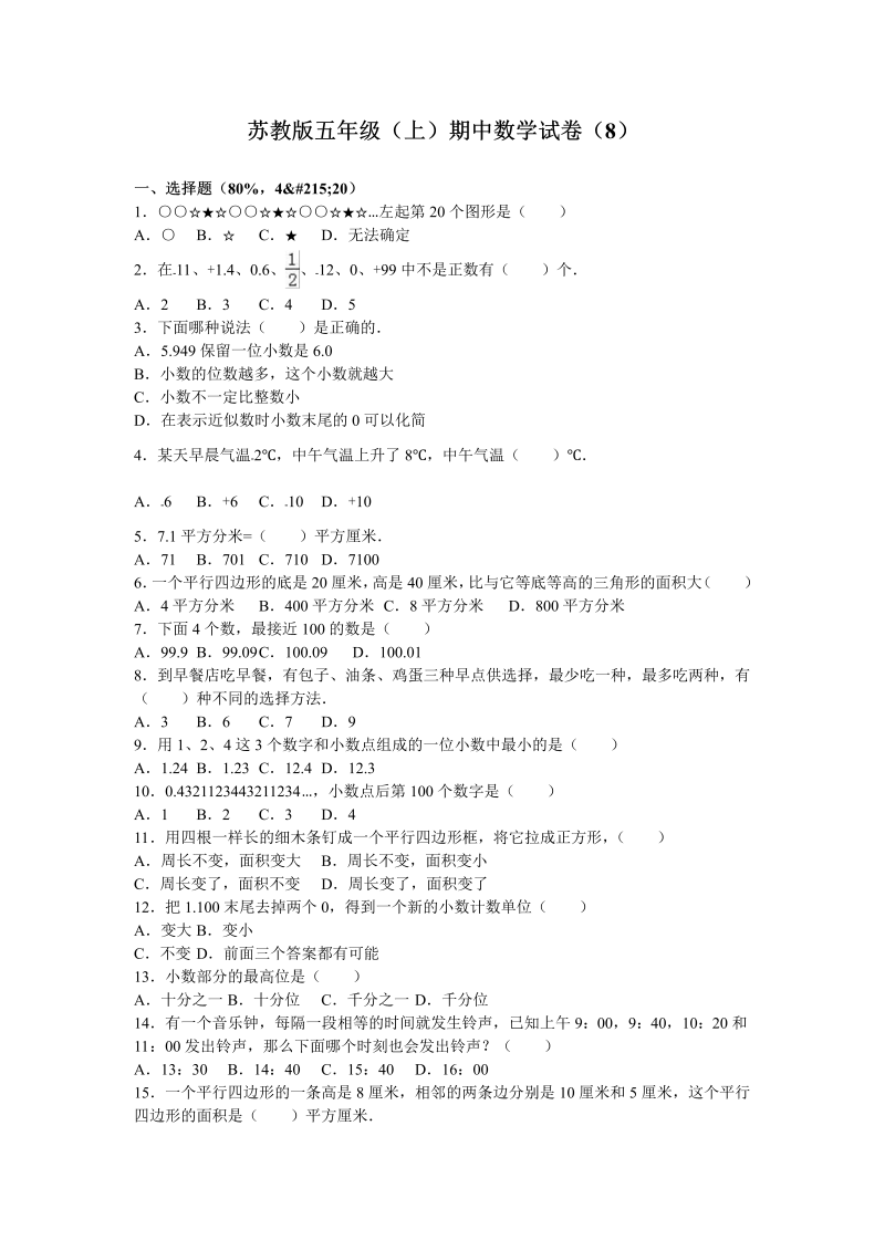 五年级数学上册  期中测试卷3（苏教版）