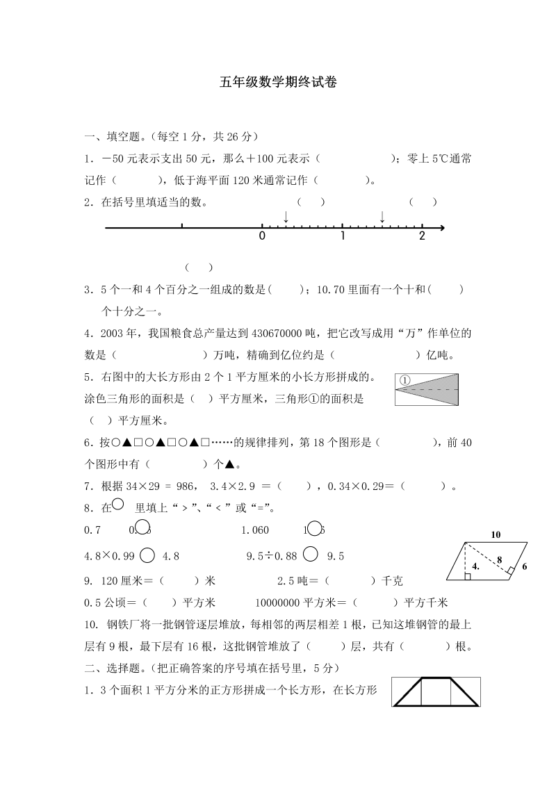 五年级数学上册  期中综合练习题 (2)（苏教版）