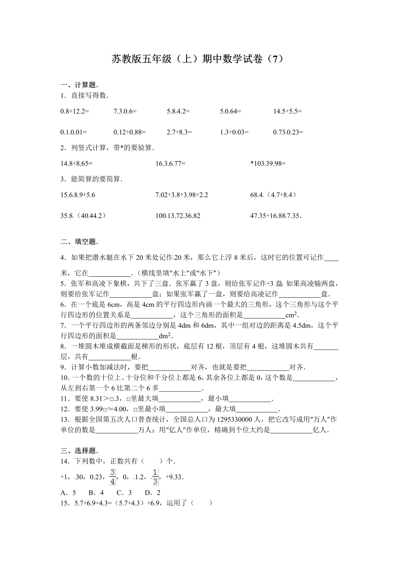 五年级数学上册  期中测试卷4（苏教版）