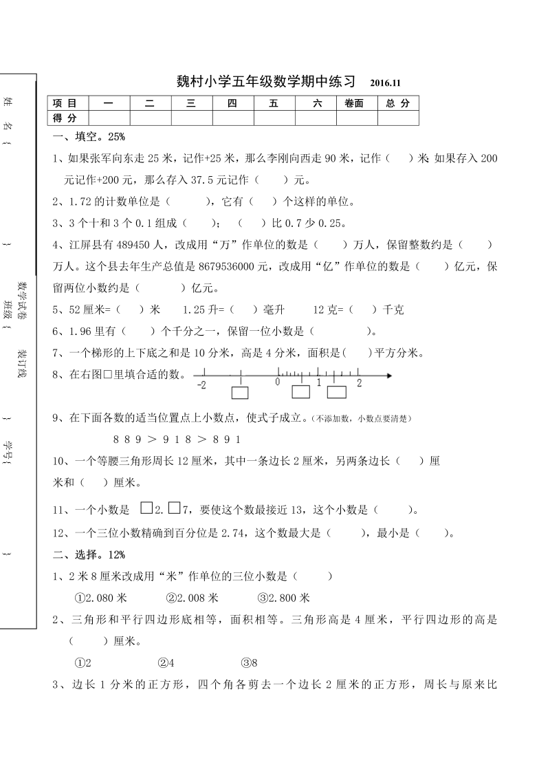 五年级数学上册  期中考试（苏教版）