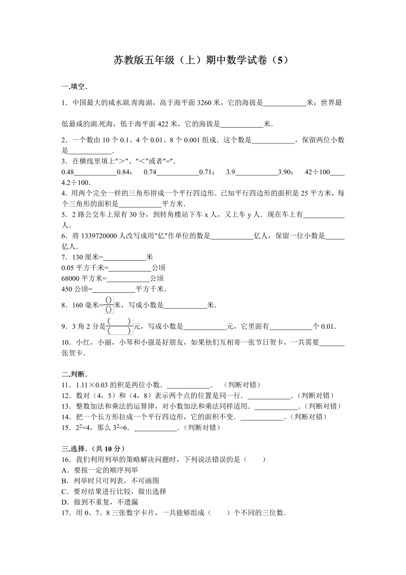 五年级数学上册  期中测试卷6（苏教版）