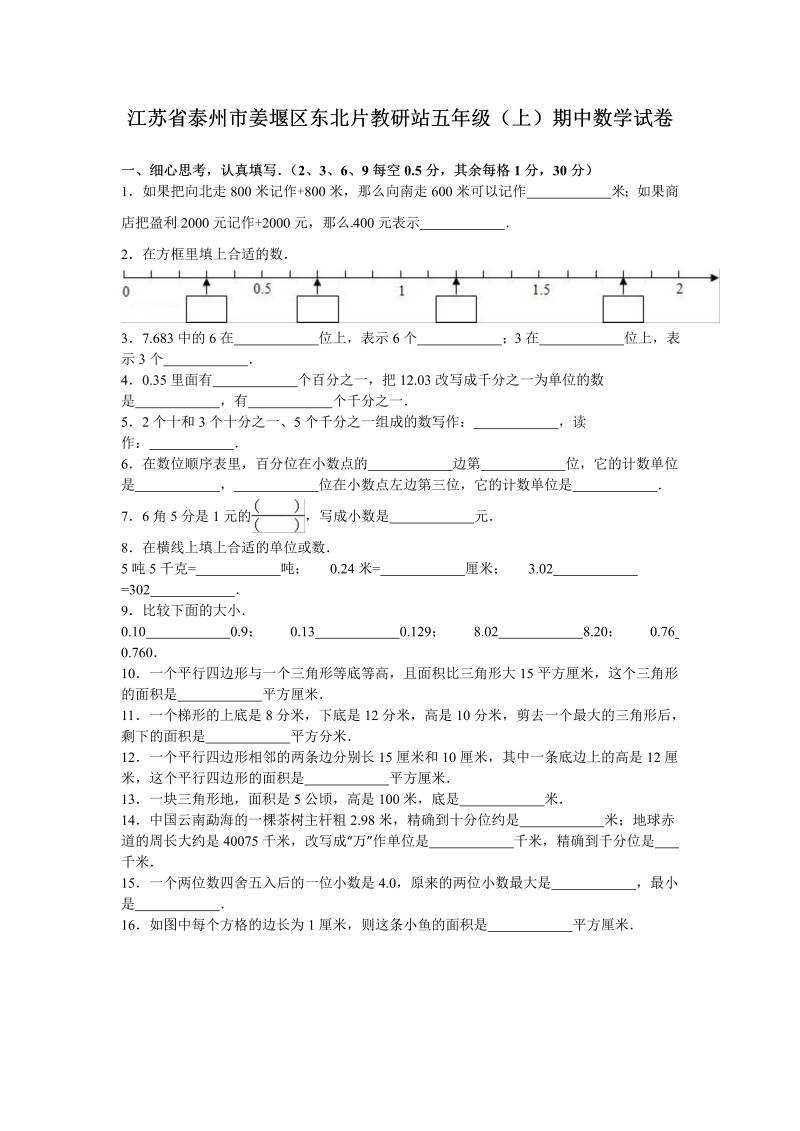 五年级数学上册  期中测试卷7（苏教版）