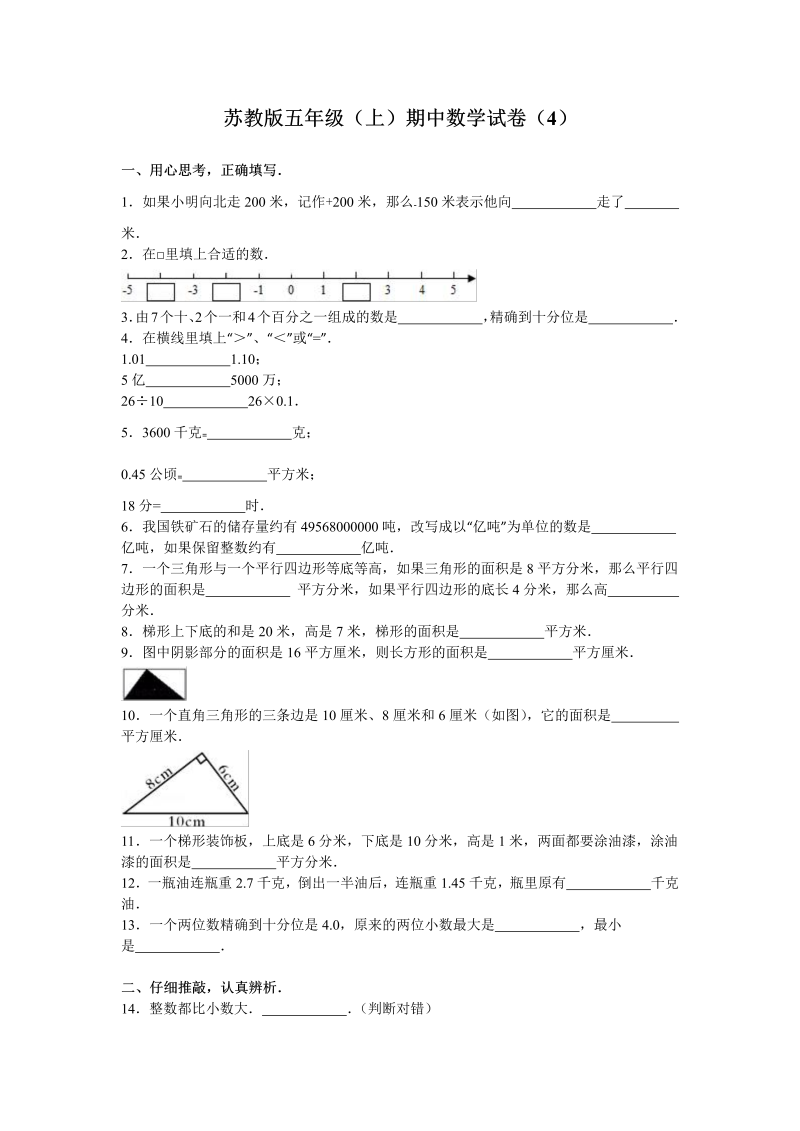 五年级数学上册  期中测试卷8（苏教版）