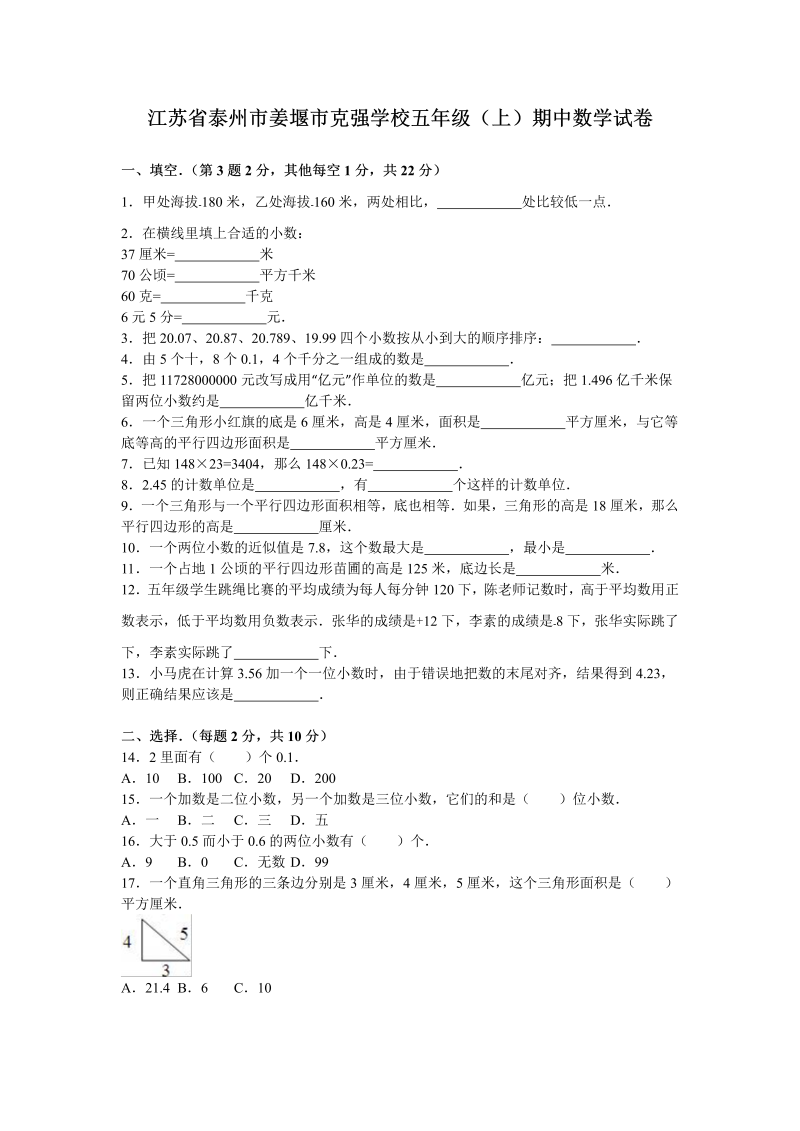 五年级数学上册  期中测试卷9（苏教版）