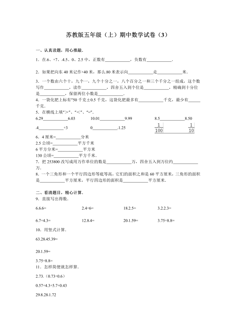 五年级数学上册  期中测试卷10（苏教版）