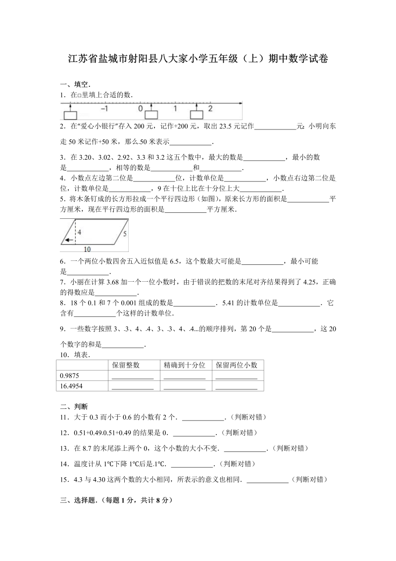 五年级数学上册  期中测试卷11（苏教版）