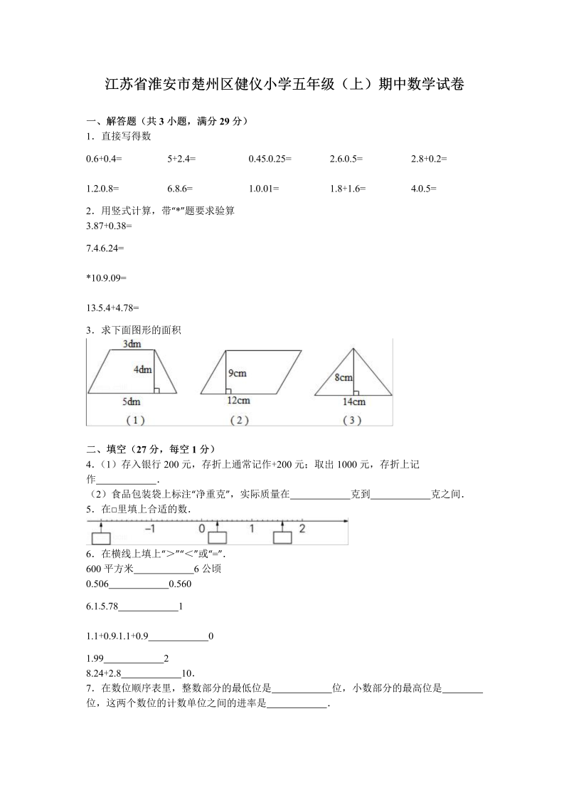 五年级数学上册  期中测试卷2（苏教版）