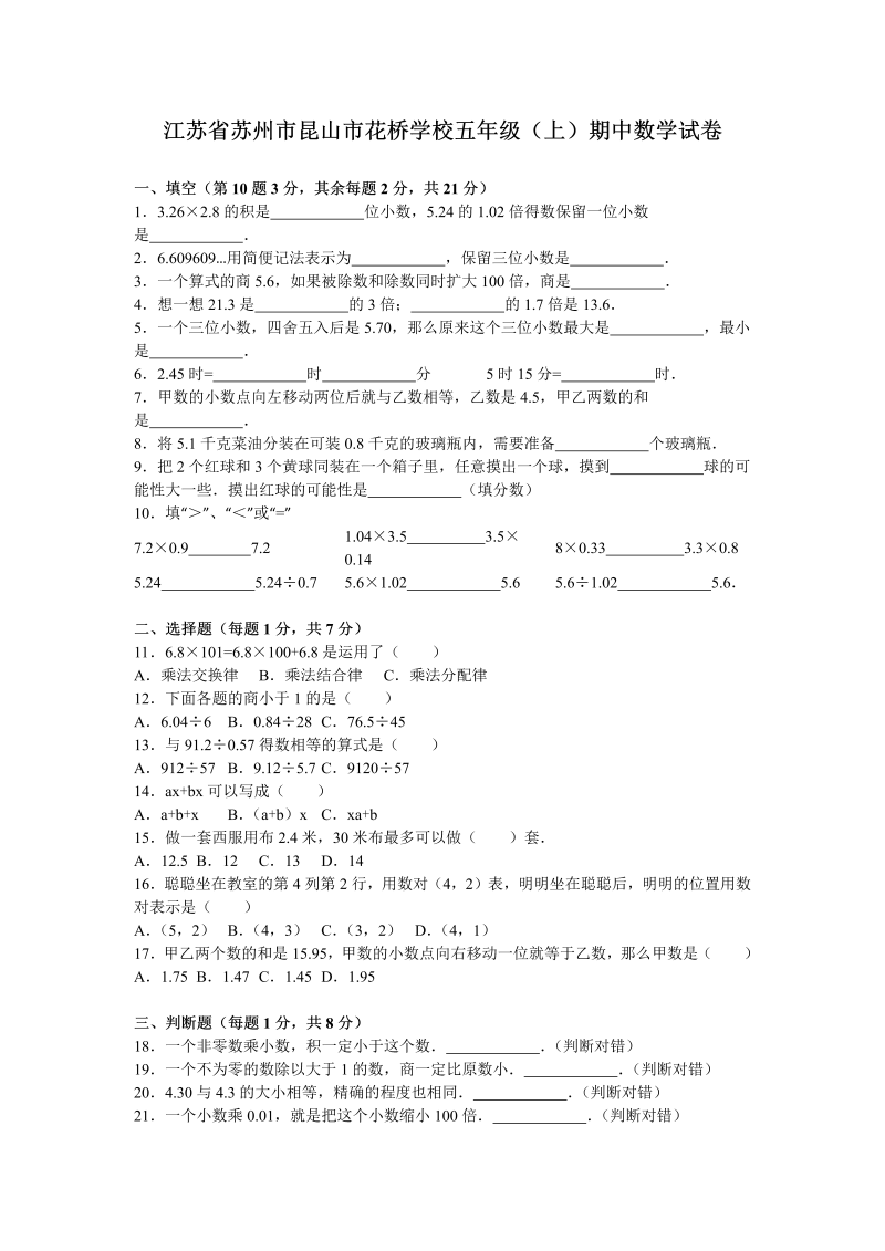 五年级数学上册  期中测试卷5（苏教版）