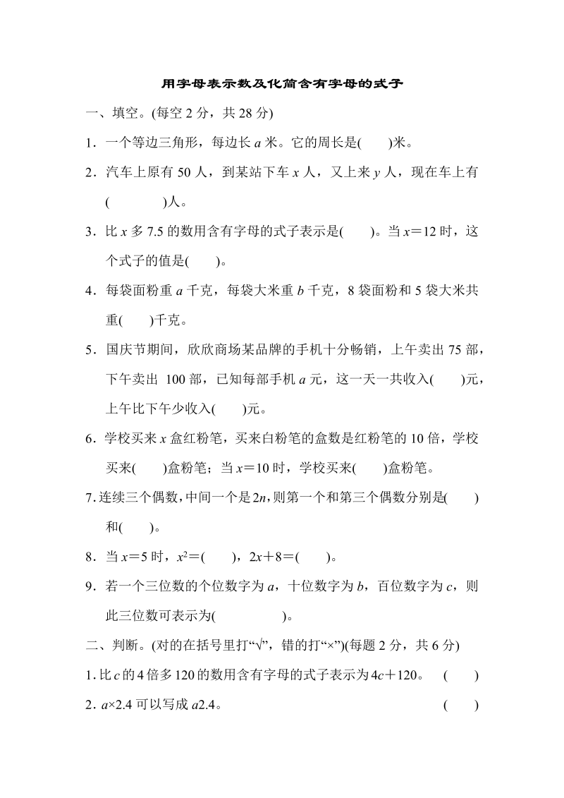 五年级数学上册  周测培优卷12（苏教版）