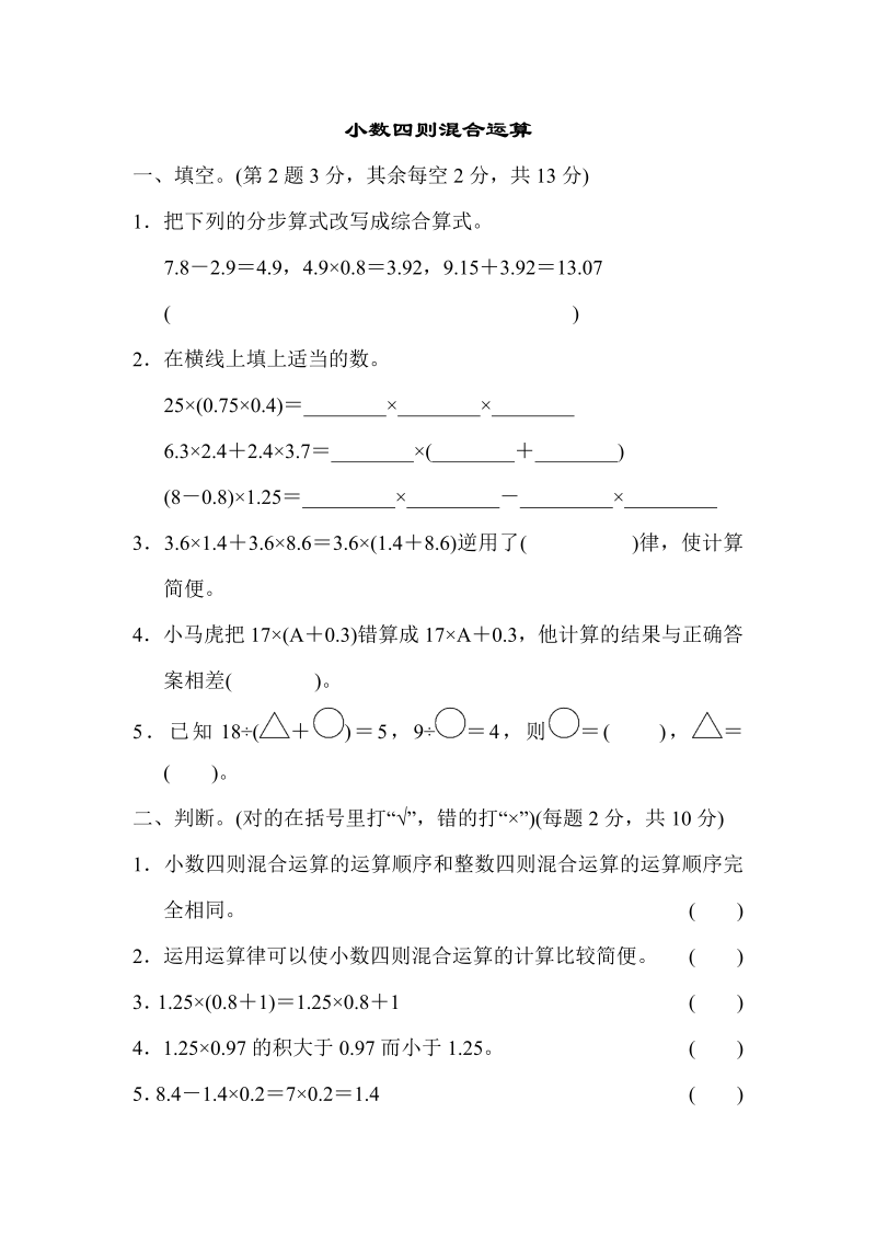 五年级数学上册  周测培优卷9（苏教版）