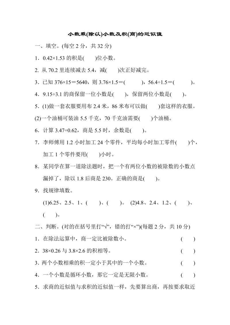 五年级数学上册  周测培优卷8（苏教版）