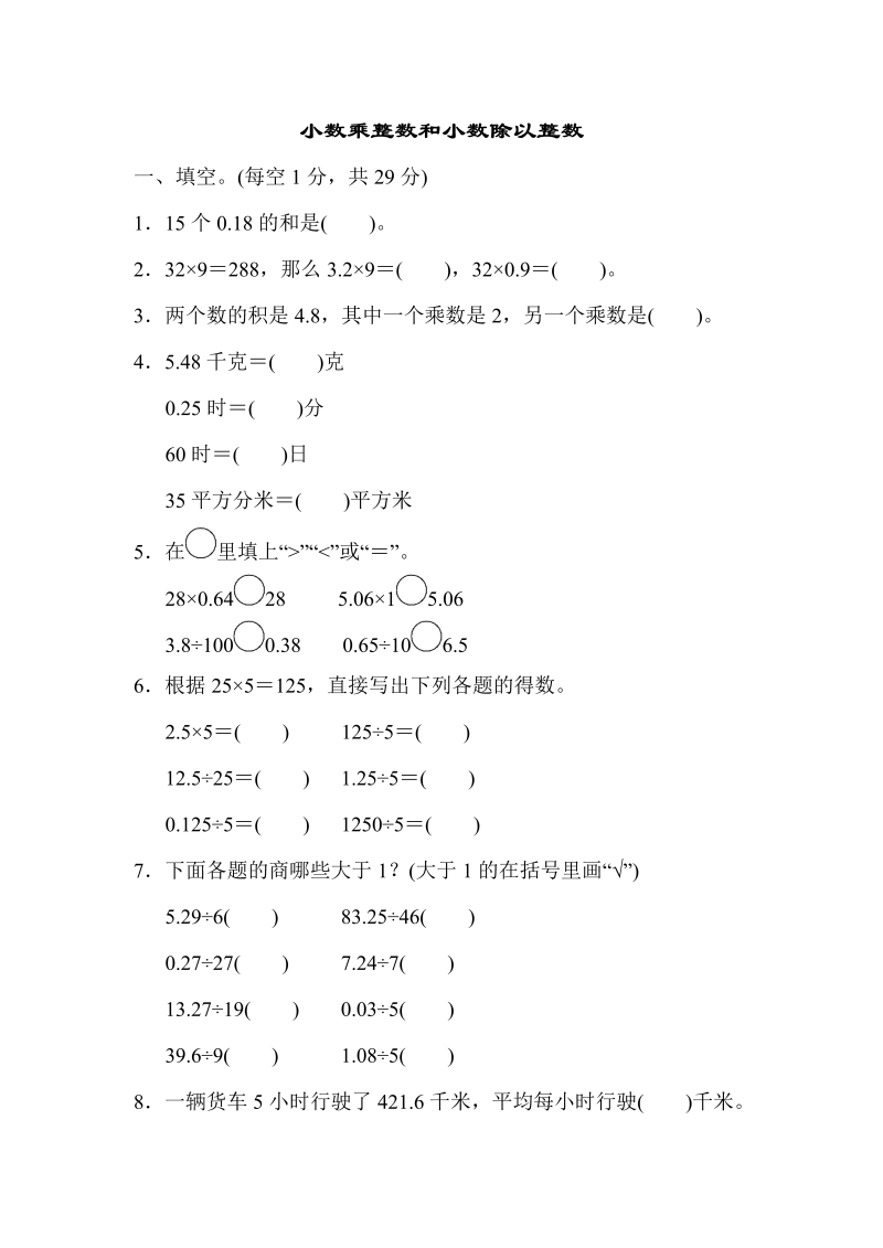 五年级数学上册  周测培优卷7（苏教版）