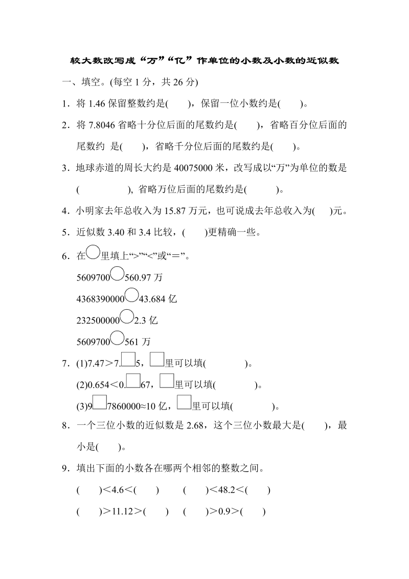 五年级数学上册  周测培优卷5（苏教版）