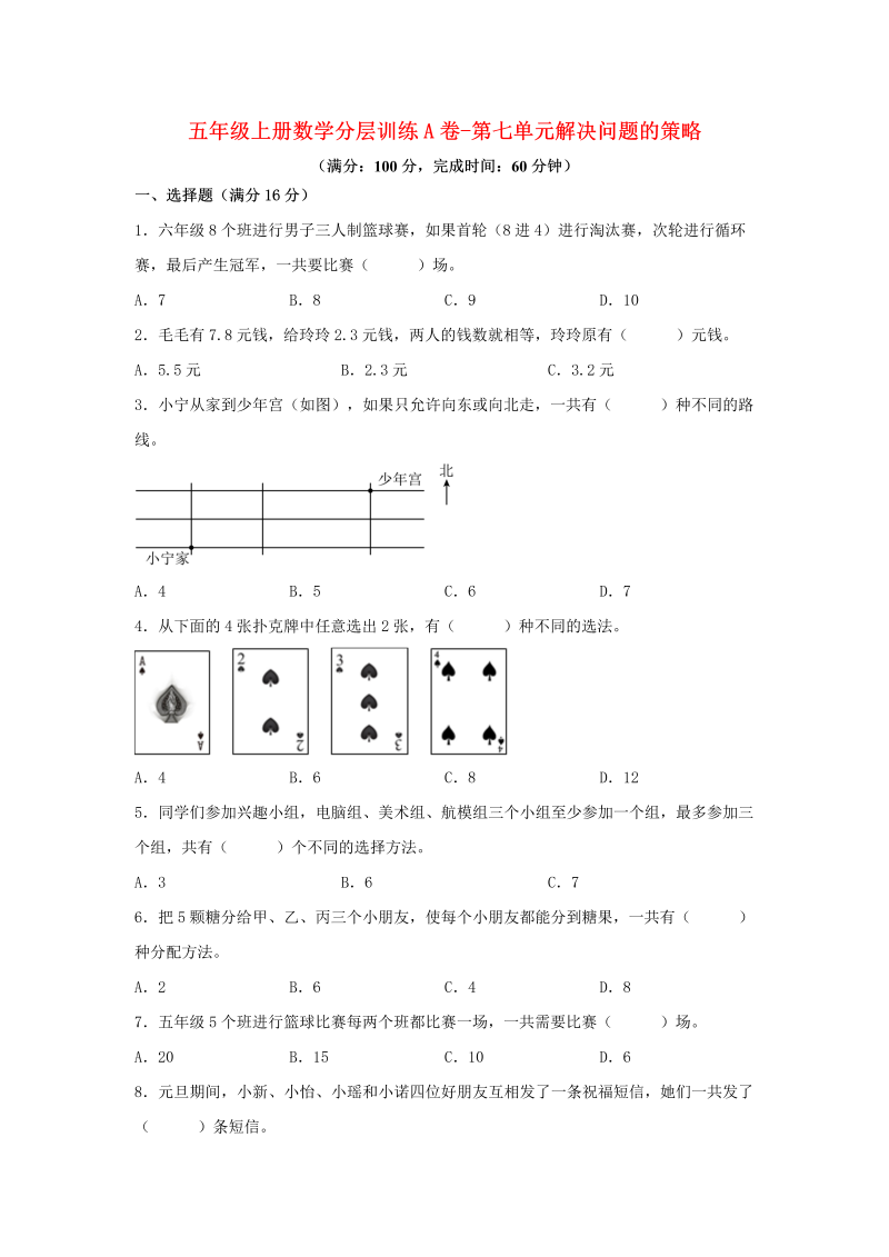 五年级数学上册  【单元AB卷】分层训练A卷第七单元 解决问题的策略（单元测试） （苏教版，含答案）（苏教版）