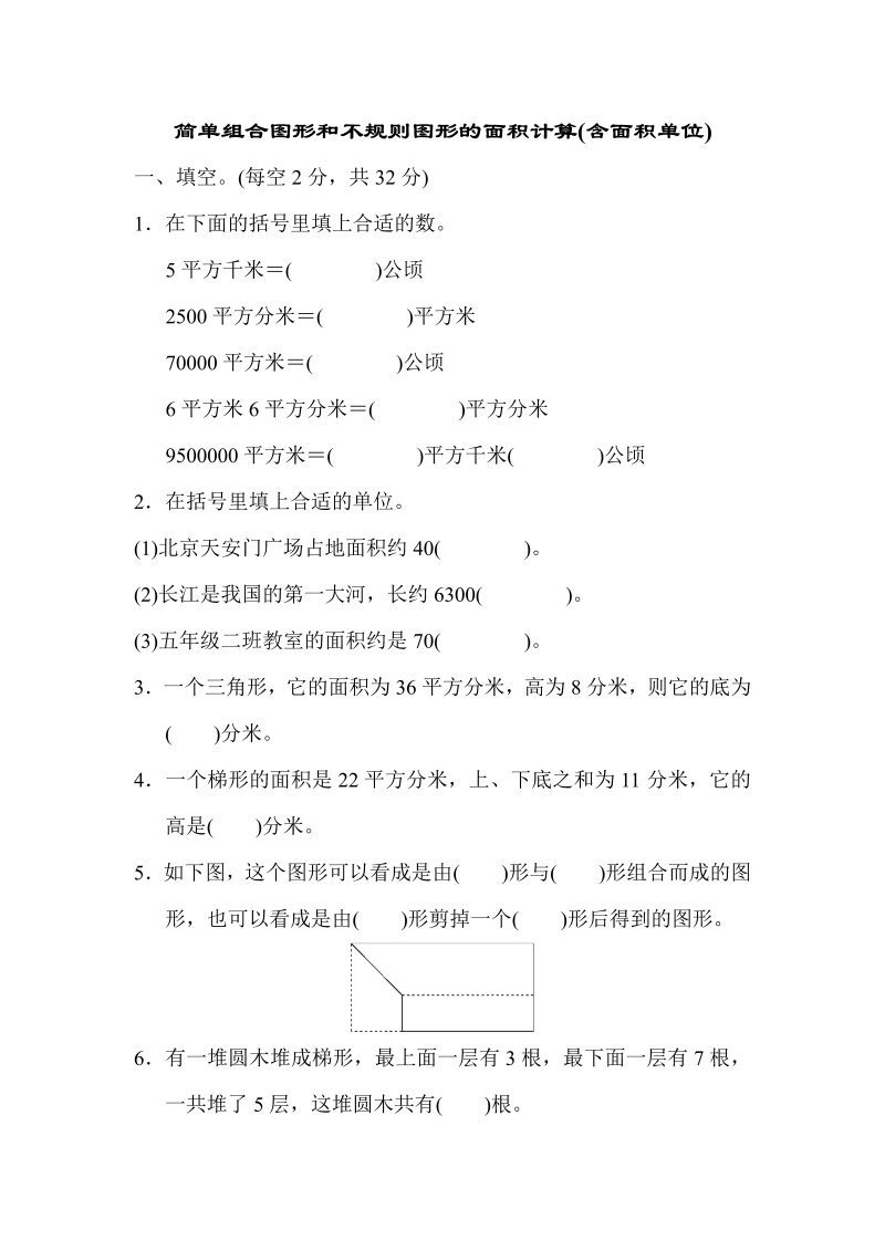 五年级数学上册  周测培优卷3（苏教版）