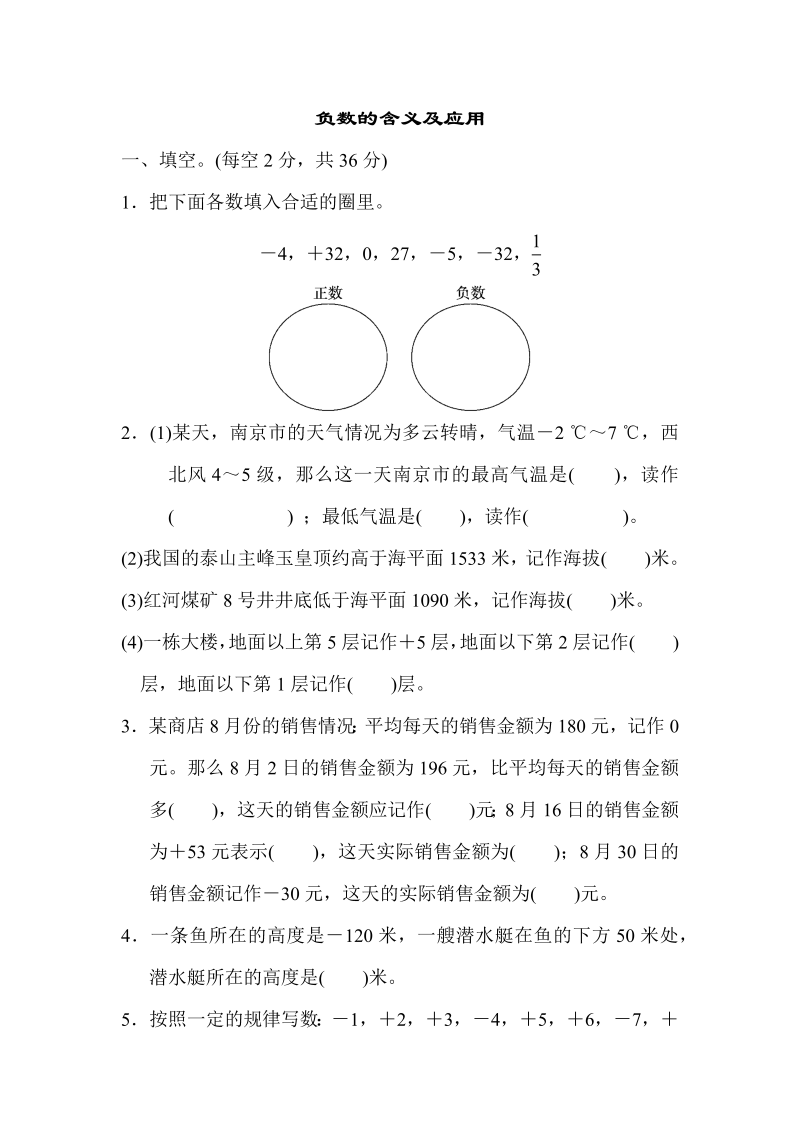 五年级数学上册  周测培优卷1（苏教版）