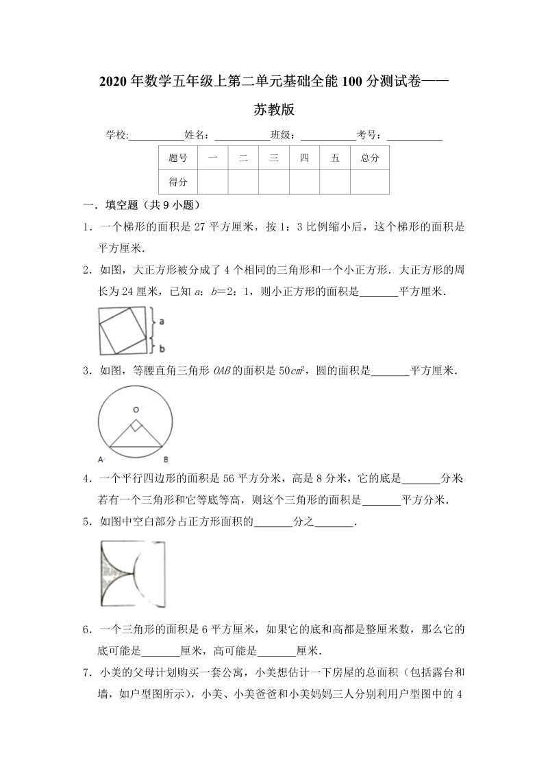 五年级数学上册  【基础卷】第二单元基础全能100分测试卷    苏教版（含答案）（苏教版）