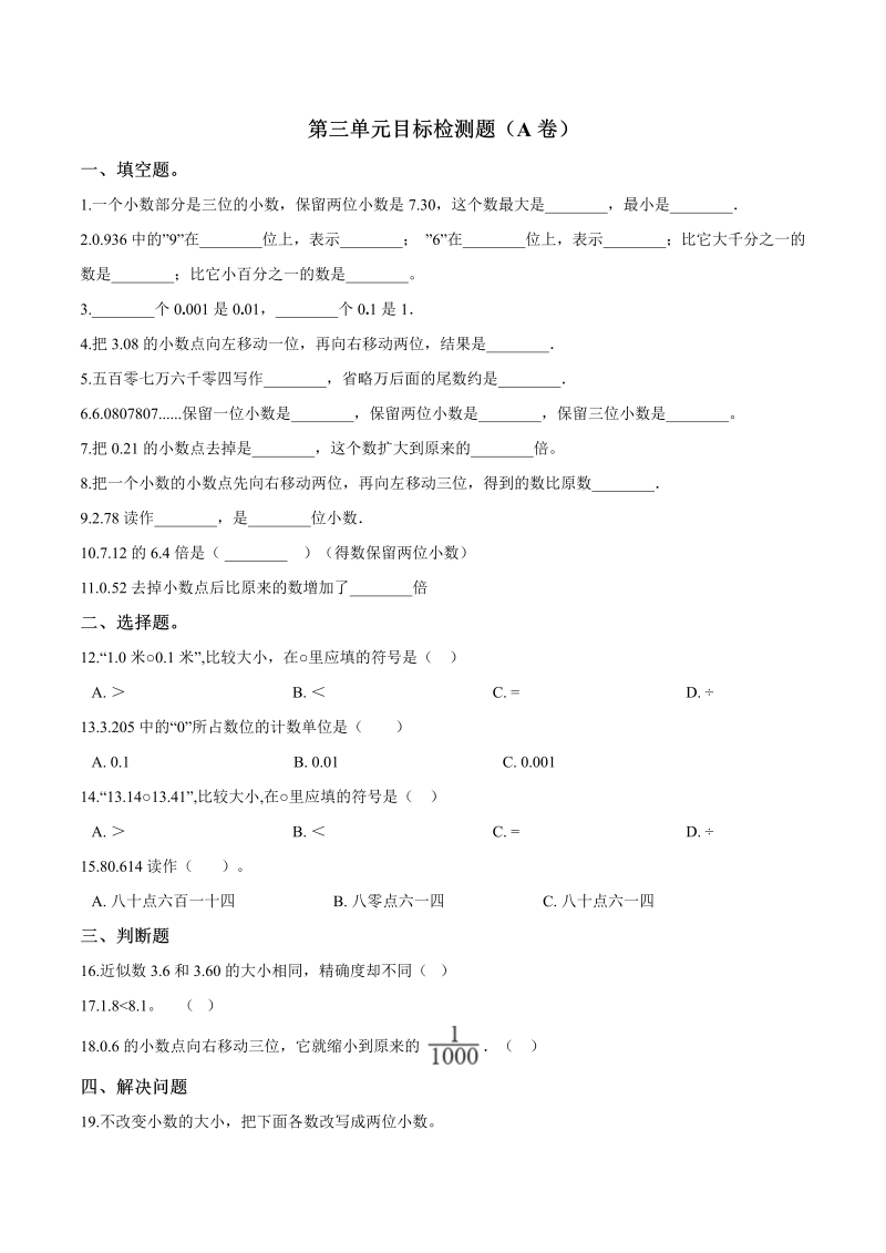 五年级数学上册  试题 第三单元目标检测题（A卷） 苏教版含答案（苏教版）